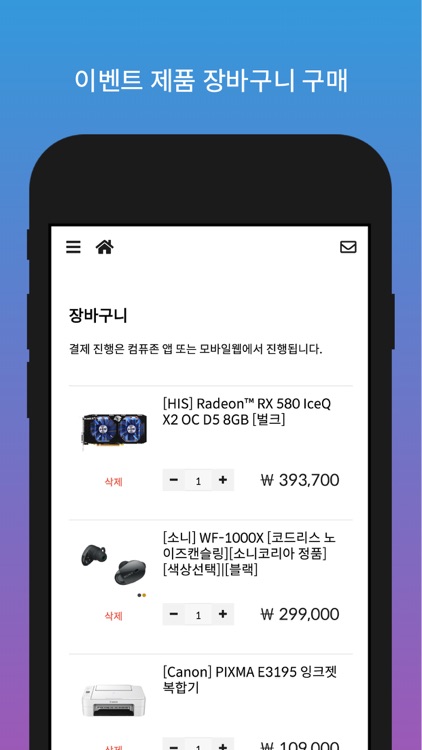 컴퓨존 이벤트 screenshot-3