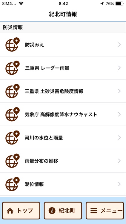 紀北町防災ナビ screenshot-7