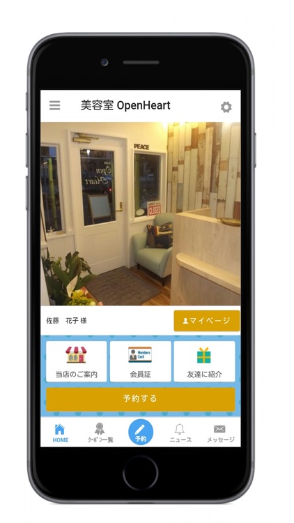 茅ヶ崎市の美容室オープンハートの公式アプリ