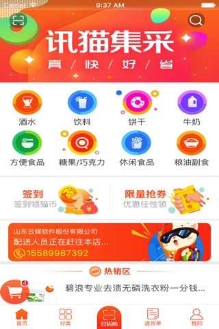 讯猫集采 screenshot 3