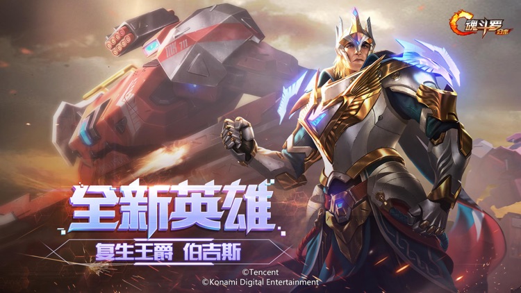 魂斗罗:归来-光辉战区 screenshot-3