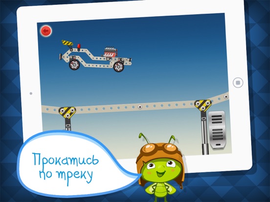Скачать Конструктор: приложение и игра