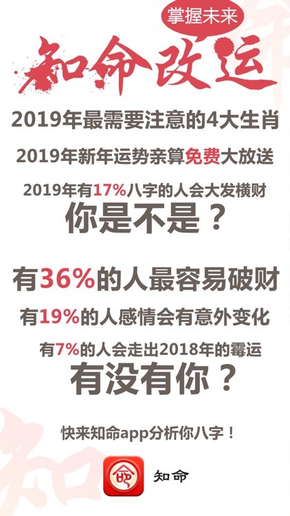 知命算命大师-周易八字风水妙算