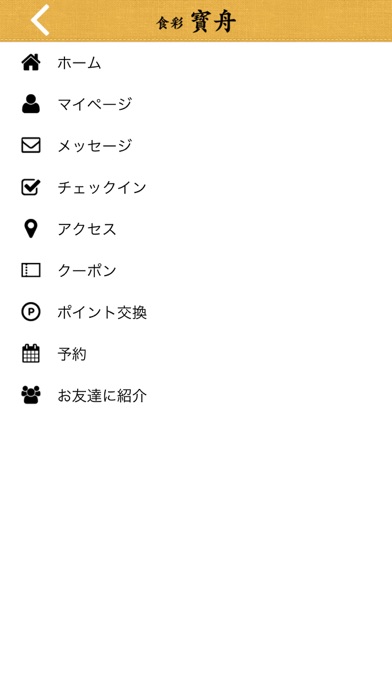 宮崎の飲食店　食彩　寳舟 screenshot 3