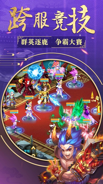西游情缘-修仙回合制手游
