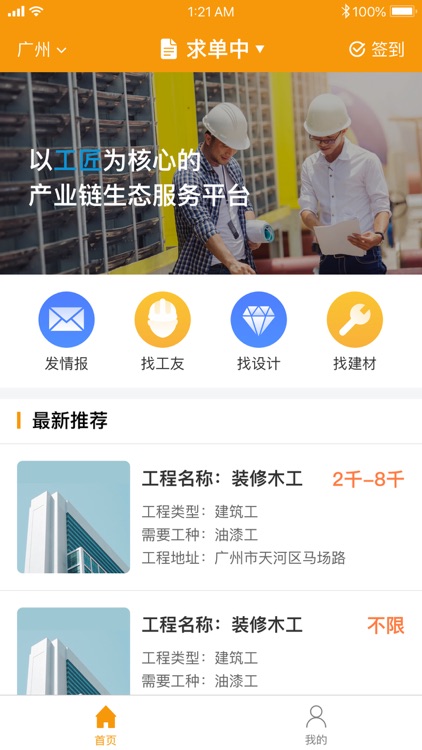 联匠(工匠端) screenshot-4