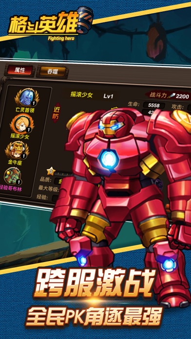 格斗英雄 - 2018热血横版网游