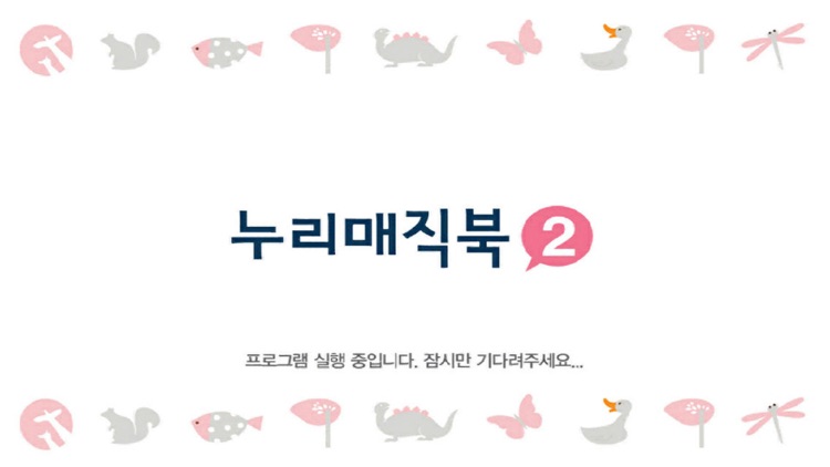 arnuri 2(누리매직북2)