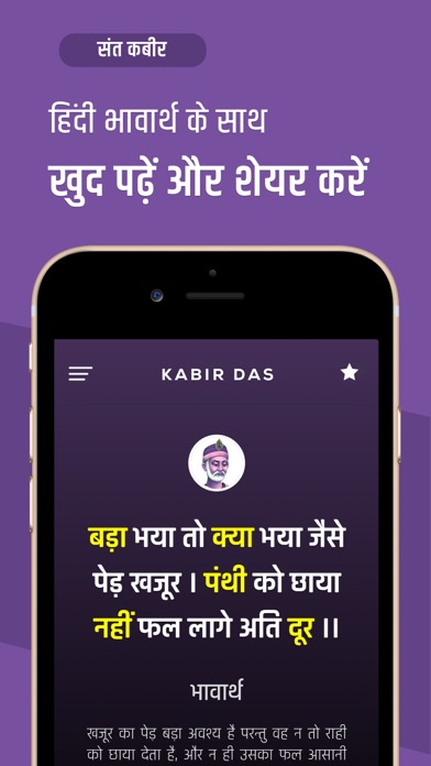How to cancel & delete Kabir 101 Dohe with Meaning Hindi from iphone & ipad 2