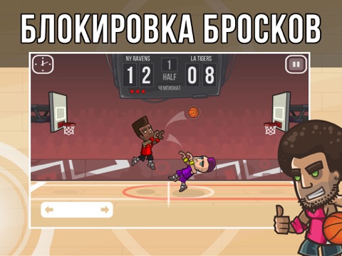 Скриншот из Basketball Battle: Streetball