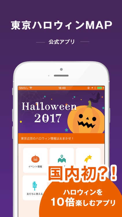 東京ハロウィンマップ By Bravesoft Inc