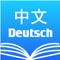 The Chinese German dictionary Free is in high quality and user- friendly