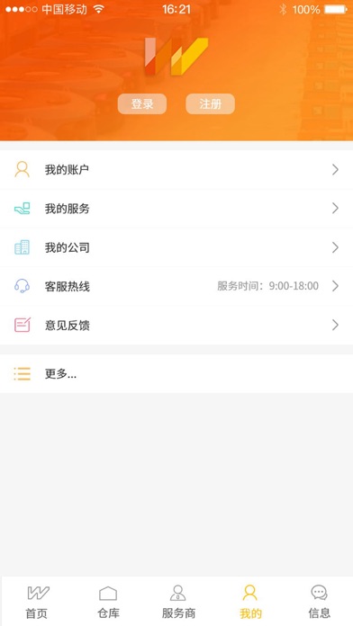 链仓 screenshot 3