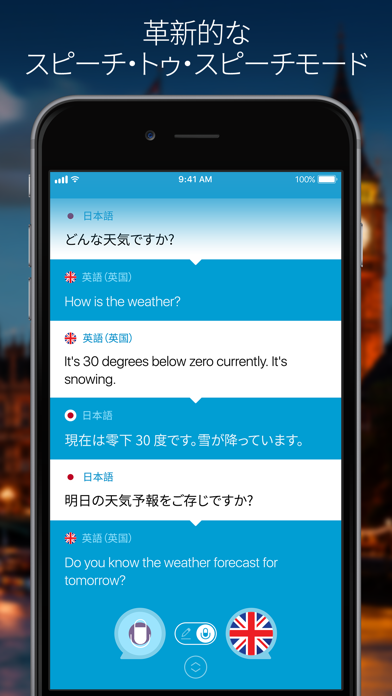 音声&翻訳: 翻訳機のおすすめ画像3