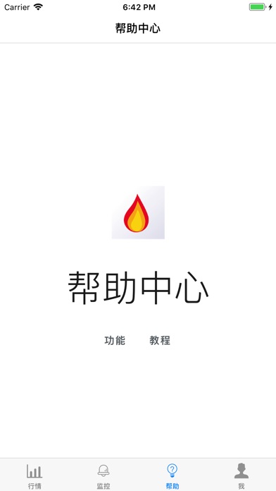 火币网行情app screenshot 3