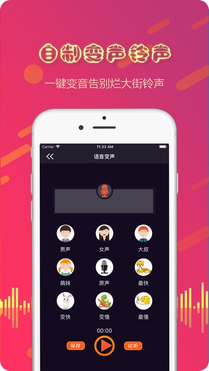 皮皮虾铃声-手机铃声大全变声制作