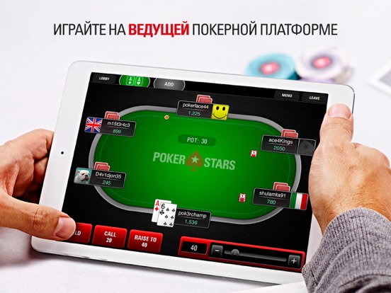 PokerStars Сочи: Онлайн покер на iPad