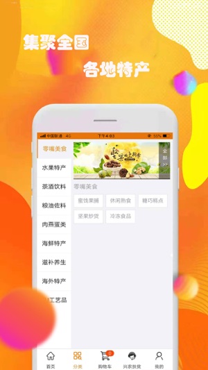 E游特产(圖2)-速報App