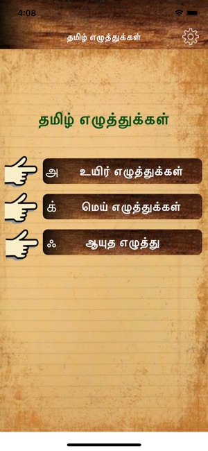 Learn Tamil Language Letters(圖1)-速報App