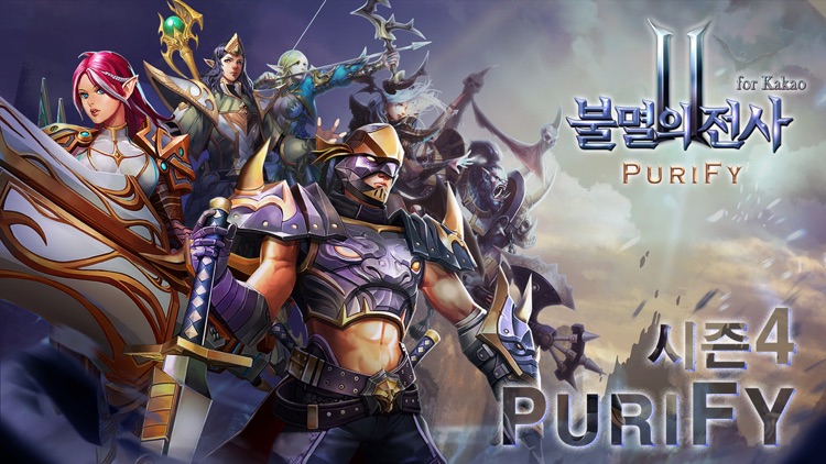 불멸의 전사2 : PURIFY for Kakao