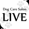 dog care salon LIVE 公式アプリ