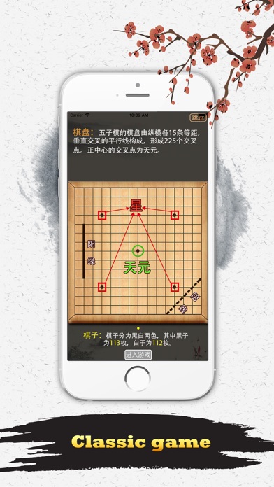Gobang-Arrange screenshot 2