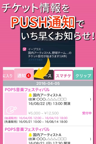 e＋(イープラス)　チケット・ニュース・スマチケ screenshot 2