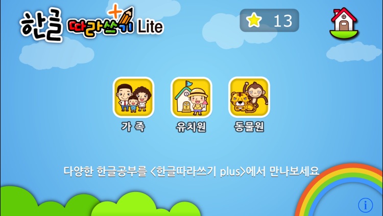 Korean Handwriting  Lite