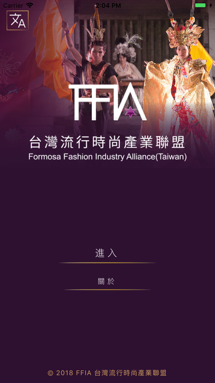 FFIA 台灣流行時尚產業聯盟