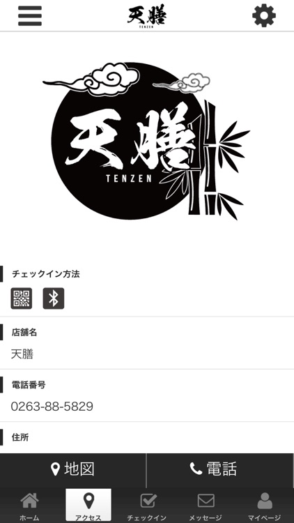 天膳公式アプリ screenshot-3