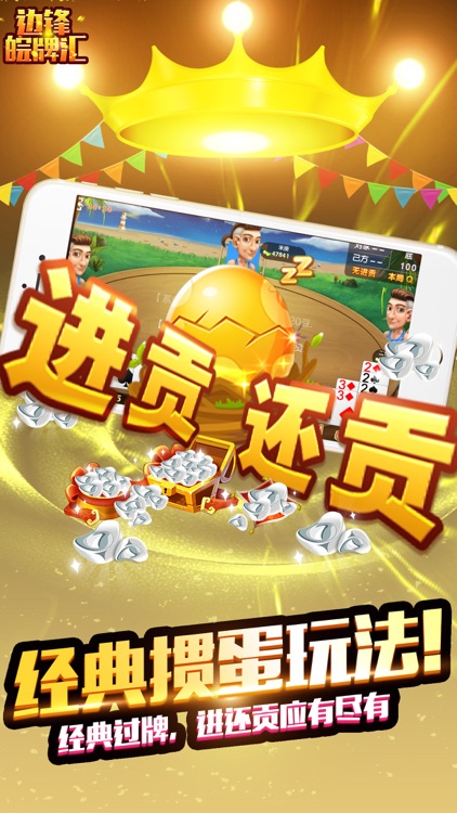 边锋掼蛋·江苏、安徽同城约局对战平台