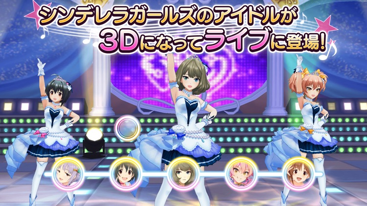 アイドルマスター シンデレラガールズ スターライトステージ