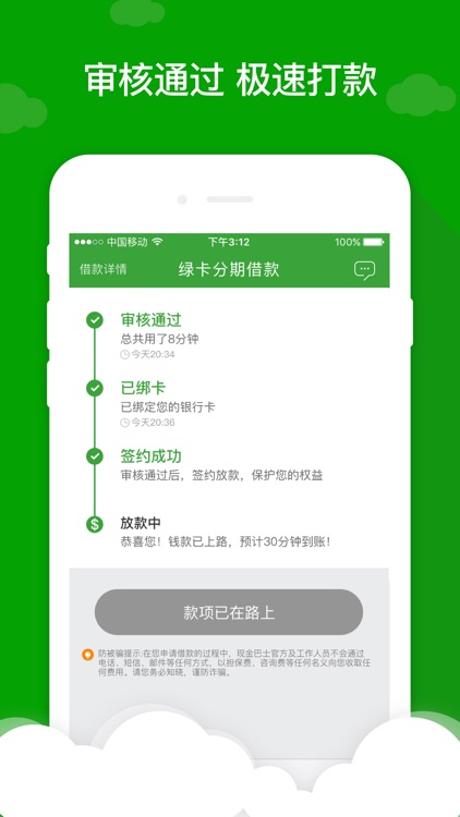 现金巴士-小额借款神器!