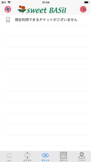 スウィートバジル与野西口本店 On The App Store