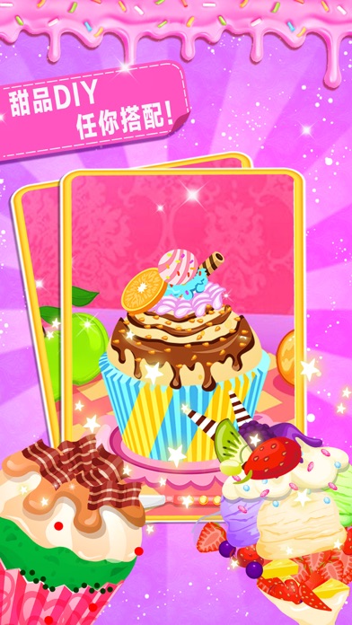小小甜品师 - 芭比公主做甜品小游戏 screenshot 3