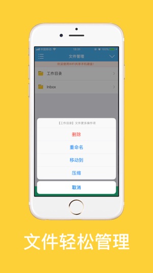 WIFI硬盘-手机轻松当硬盘使用(圖2)-速報App