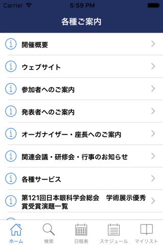 第71回日本臨床眼科学会 screenshot 2