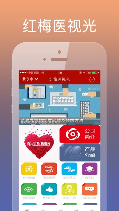 红梅医视光 screenshot 2