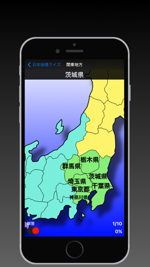 日本地理クイズ En App Store