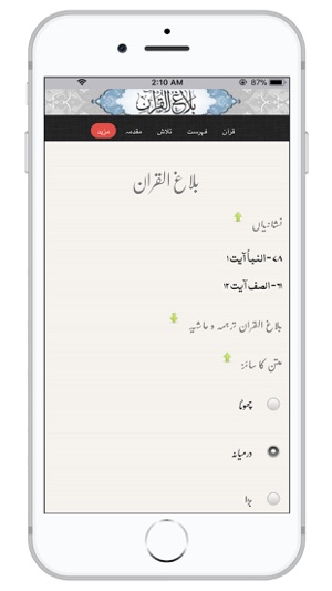 Balagh ul Quran(圖4)-速報App