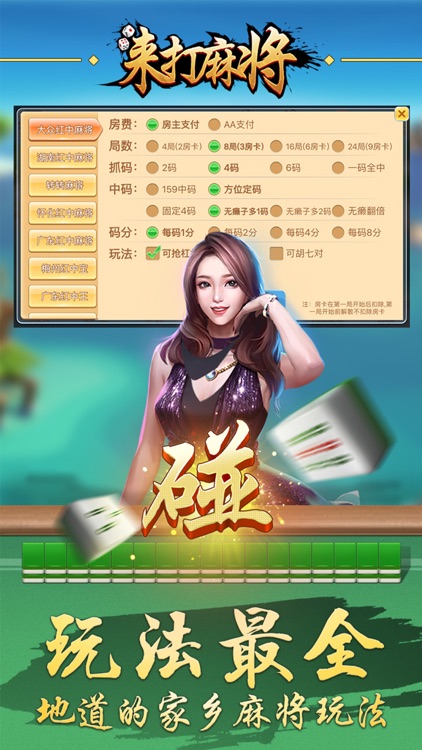 来打麻将-含湖南广东等地红中王麻将单机版