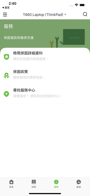 Lenovo Help(圖4)-速報App