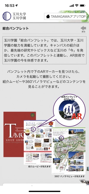 TAMAGAWA(圖2)-速報App