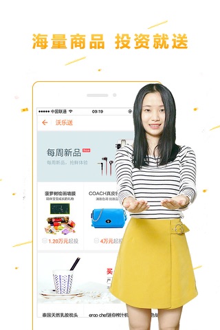 沃百富-新手版 screenshot 4