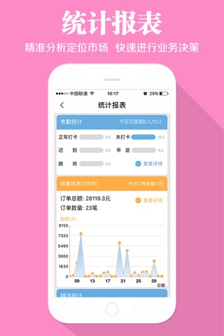 快消宝－快消企业外勤销售管理平台 screenshot 4