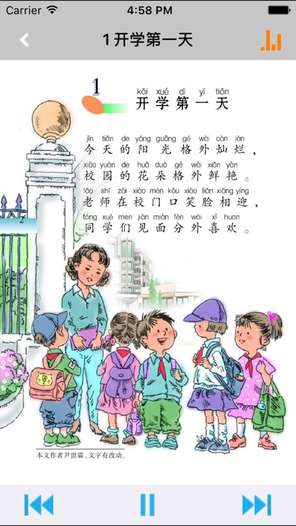 语文版A版小学语文二年级上册 -同步课本学习机