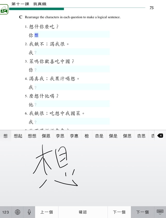 Ni Hao 1 Traditional(圖3)-速報App