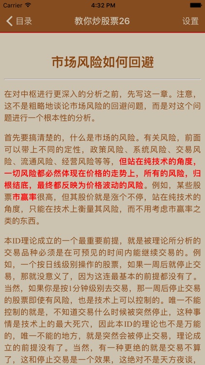 缠论教你炒股票 - 缠中说禅股票理论 screenshot-4