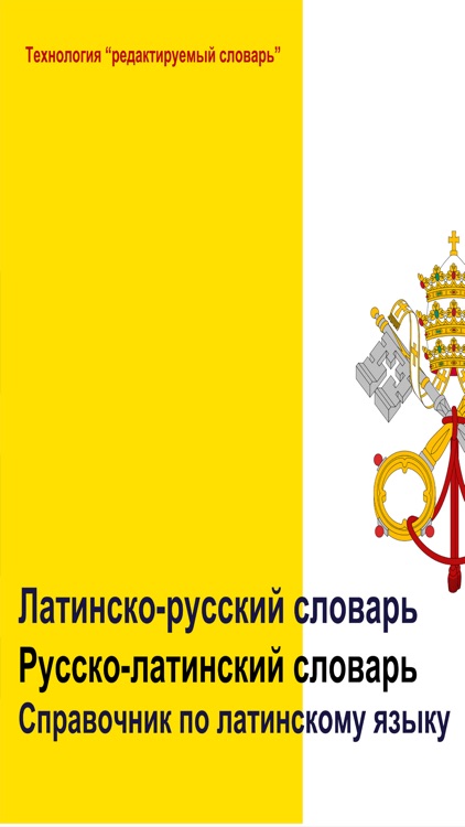 Lara – Латинско-русский