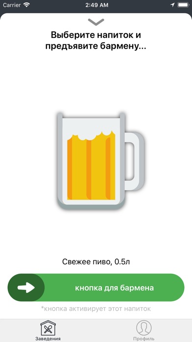BOOZE – бесплатное пиво в день screenshot 3